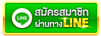 สมัครสมาชิก ผ่านทาง FAFA123