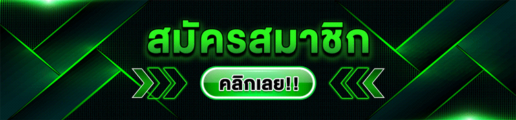 ปุ่มใช่-1-2 ปุ่มกดสมัคร FAFA123 สมัครง่ายใน 1 นาที
