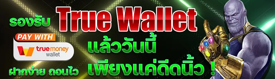 fafa123-banner-6 ฝากถอน FAFA123 ไม่มีขั้นต่ำ รองรับ True Wallet